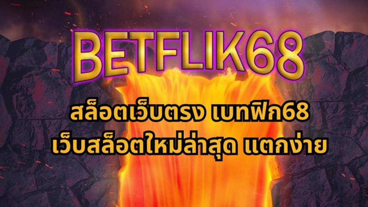 68 เบทฟิก