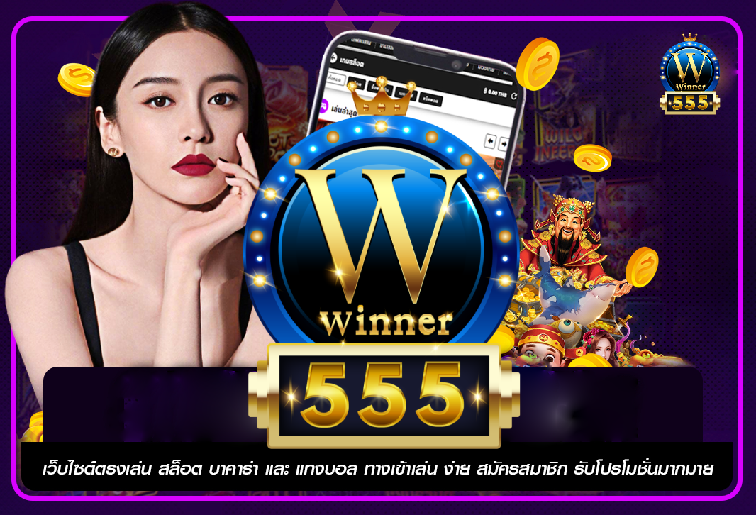 WINNER555